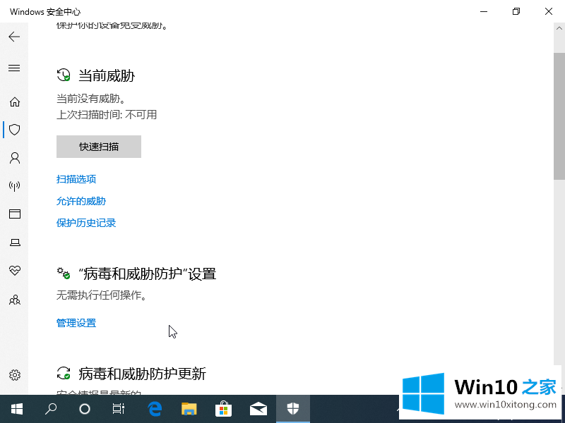 win10病毒防护总是误报的详细处理手段