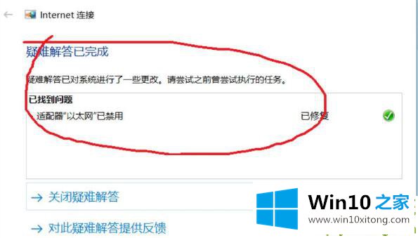 win10ipv6无网络访问权限解决方法的详细解决手段