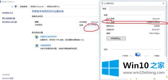 win10ipv6无网络访问权限解决方法的详细解决手段