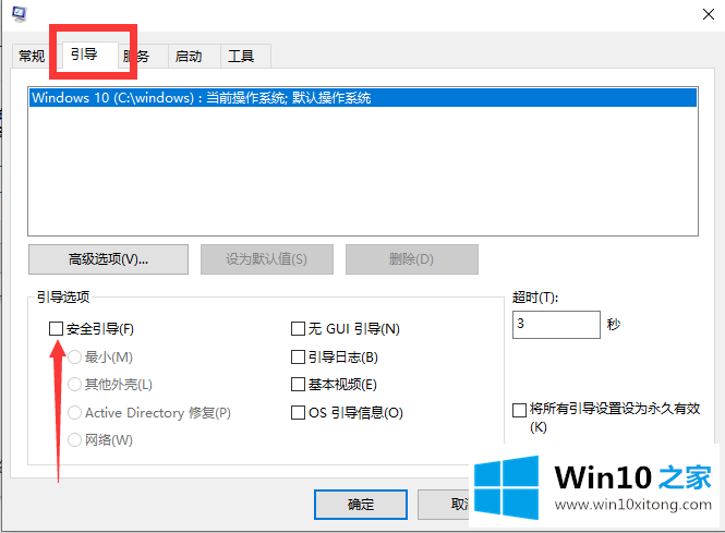 win10系统出现蓝屏怎么进入安全模式进行检测修复的方法步骤