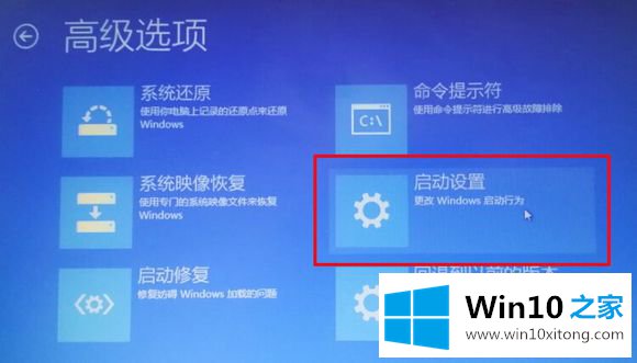 win10系统出现蓝屏怎么进入安全模式进行检测修复的方法步骤