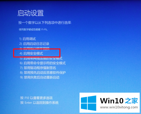 win10系统出现蓝屏怎么进入安全模式进行检测修复的方法步骤