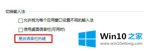 Win10如何避免按shift键转换语言的详细解决举措