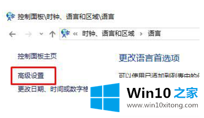 Win10如何避免按shift键转换语言的详细解决举措