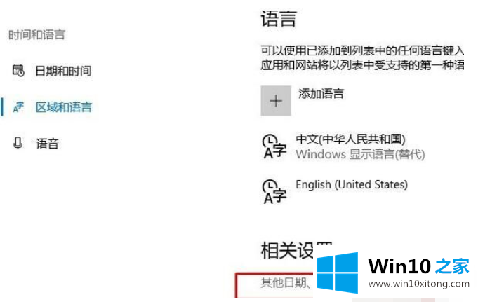 Win10如何避免按shift键转换语言的详细解决举措