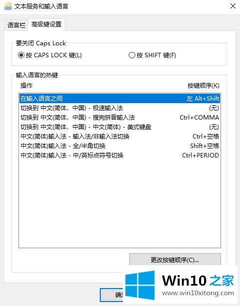 Win10如何避免按shift键转换语言的详细解决举措