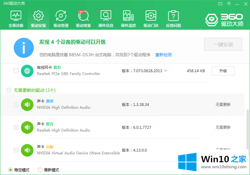 win10扬声器属性没有增强选项的操作介绍