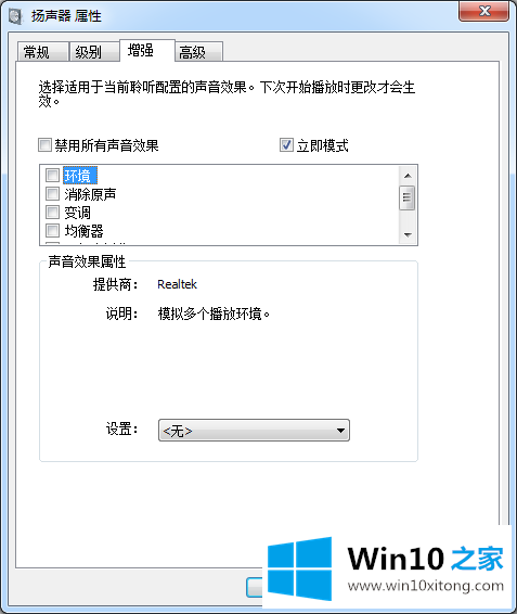 win10扬声器属性没有增强选项的操作介绍