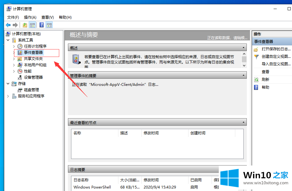 win10事件日志服务不可用的详细解决举措