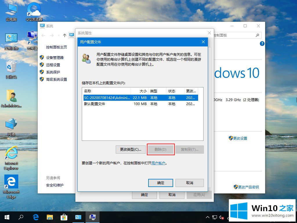 Win10系统如何删除用户配置文件的具体操作法子