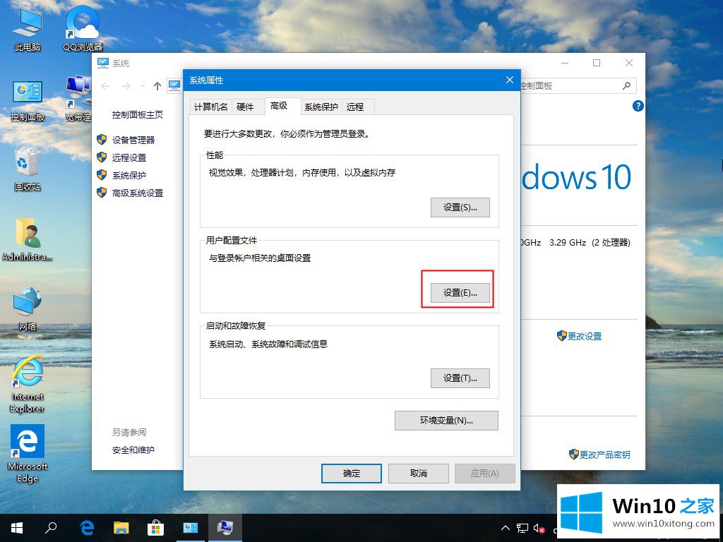 Win10系统如何删除用户配置文件的具体操作法子