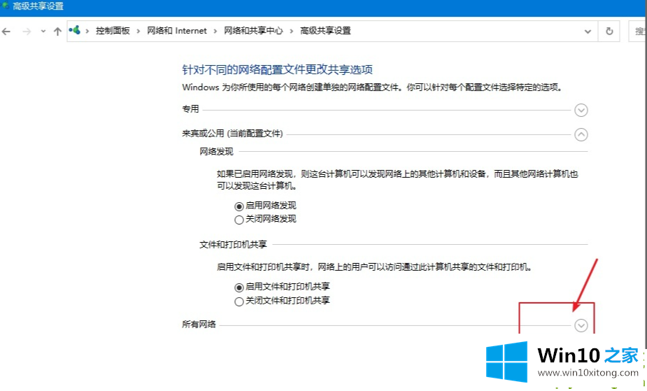 Win10专业版如何设置共享的解决门径