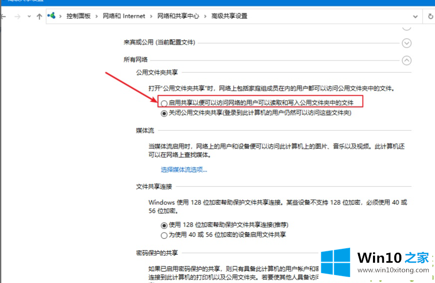 Win10专业版如何设置共享的解决门径