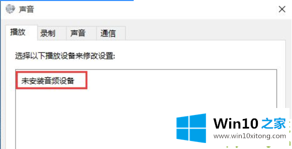 Win10专业版系统电脑找不到音频设备的具体处理措施