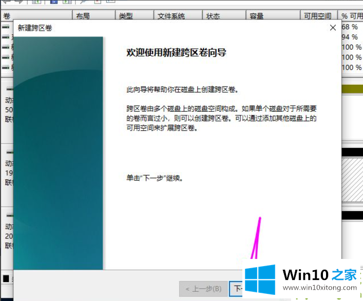 Win10磁盘新建跨区卷灰色的详尽处理法子