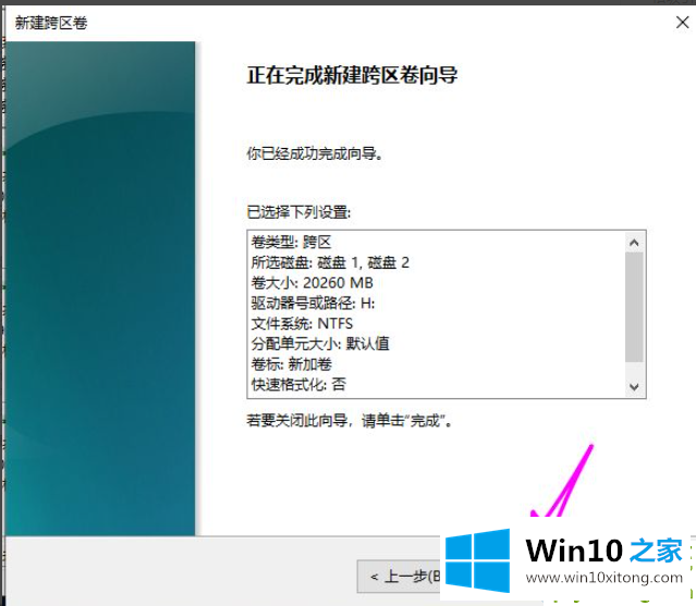 Win10磁盘新建跨区卷灰色的详尽处理法子