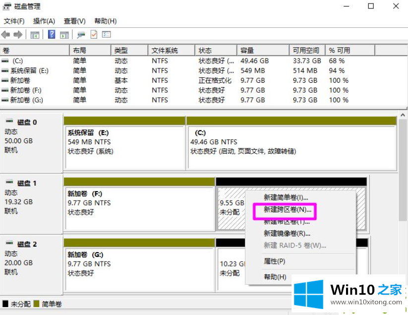 Win10磁盘新建跨区卷灰色的详尽处理法子