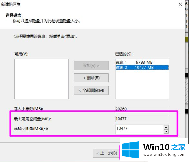 Win10磁盘新建跨区卷灰色的详尽处理法子