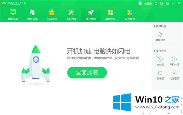 Win10系统开机慢的具体解决伎俩