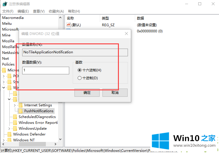 Win10专业版怎么一次性关闭所有磁贴通知的具体解决伎俩