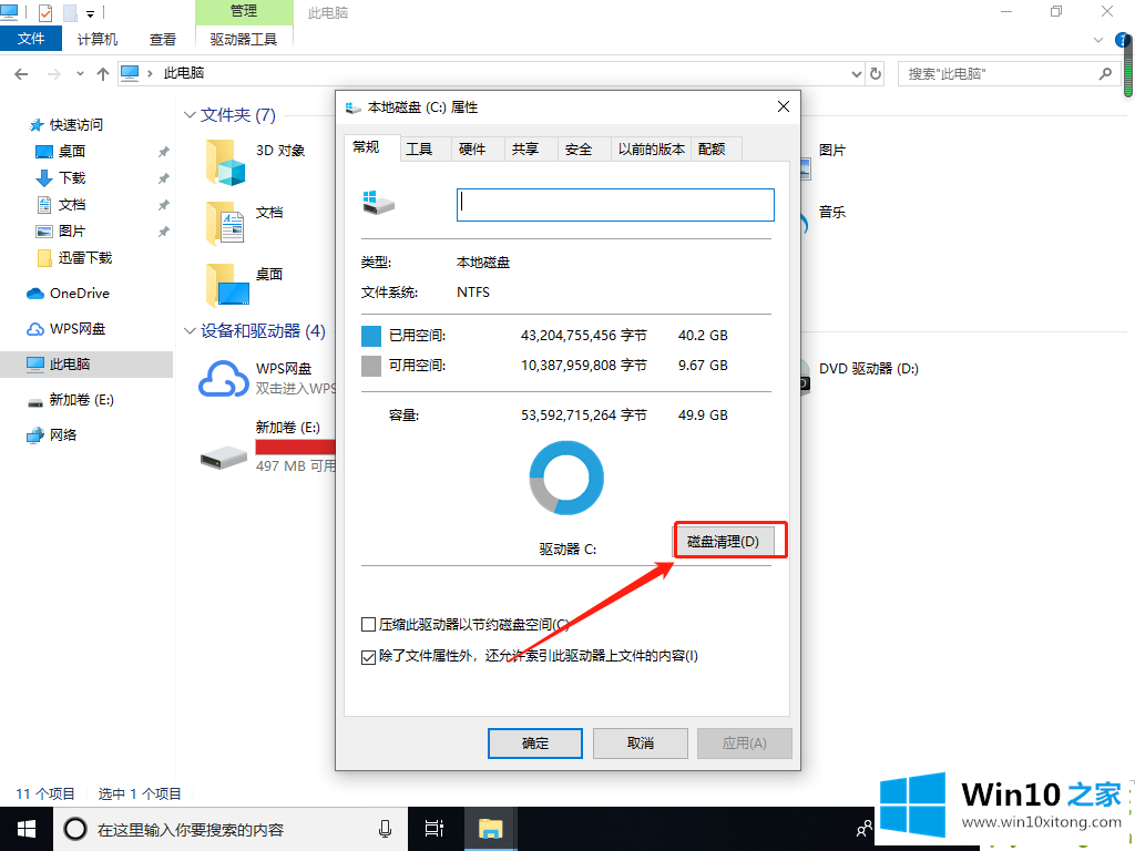 Win10如何提高电脑流畅度的处理手段