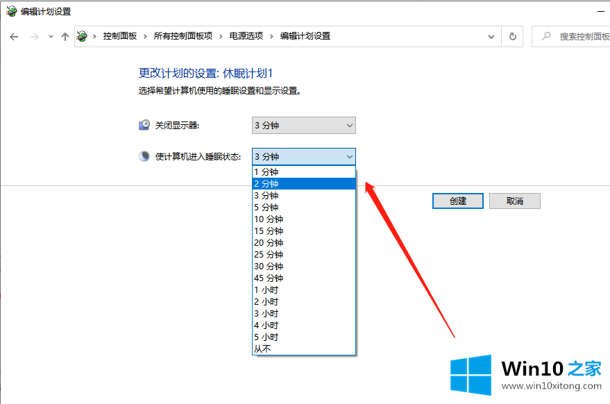 Win10系统电脑怎么设置电脑休眠时间的详尽处理步骤