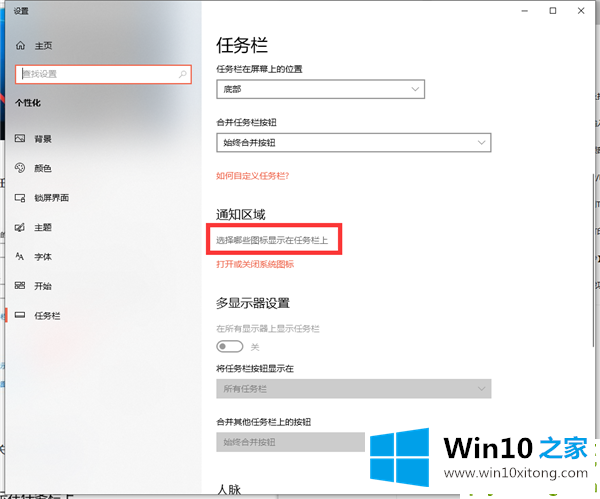 Win10笔记本电脑上喇叭图标不见了的解决办法