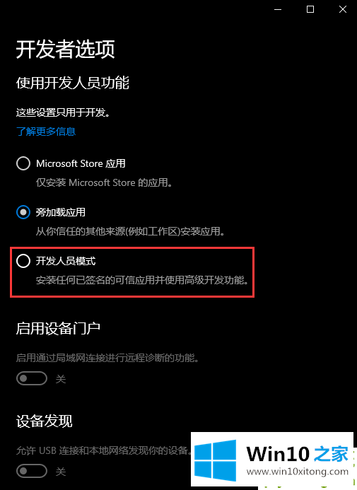 Win10开发人员模式怎么打开的具体处理技巧