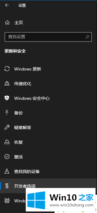 Win10开发人员模式怎么打开的具体处理技巧