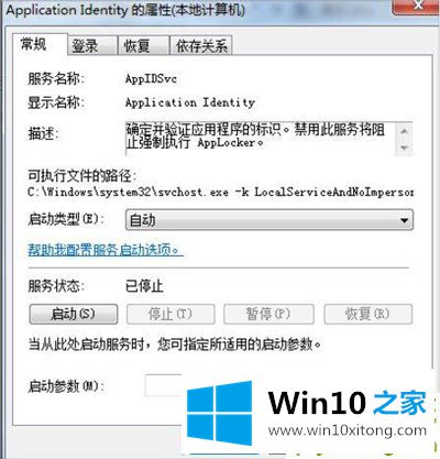 Win10系统怎么设置applocker的完全操作法子