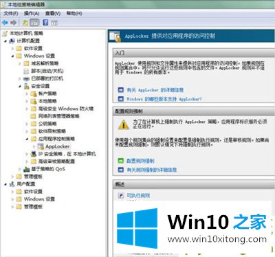 Win10系统怎么设置applocker的完全操作法子