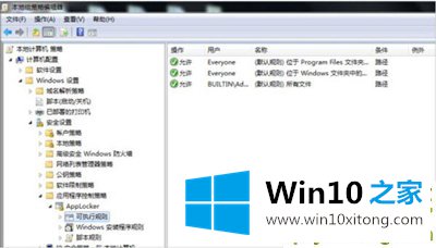 Win10系统怎么设置applocker的完全操作法子