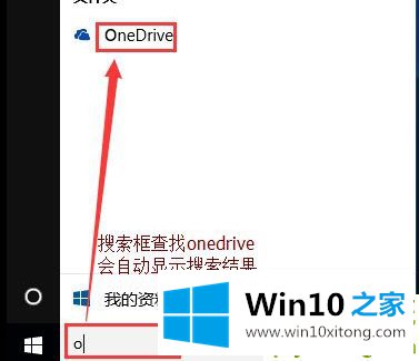 Win10专业版关闭禁用onedrive方法的具体处理举措