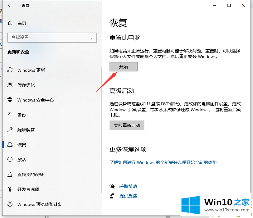 win10抹掉所有数据的具体步骤