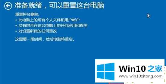 win10抹掉所有数据的具体步骤