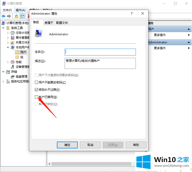 win10想删除管理员账号需要怎么操作的详细处理办法