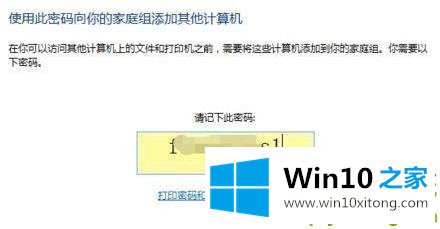 win10组家庭局域网详细操作方法的详尽处理法子