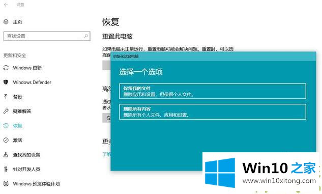 Win10专业版重置此电脑会删除其他磁盘的解决步骤