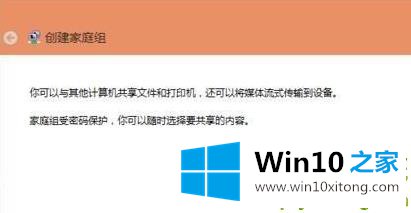 Win10组家庭局域网如何操作的详细解决办法