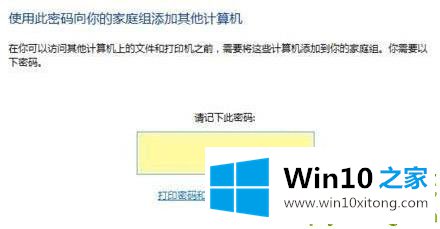 Win10组家庭局域网如何操作的详细解决办法