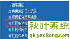 Win10专业版开机如何进入安全模式的操作方法