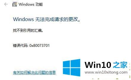 Win10专业版安装iis不成功的教程