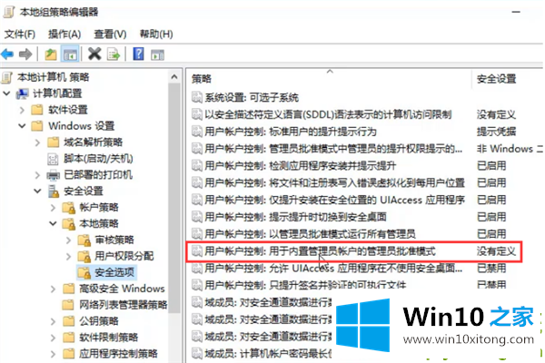 Win10专业版无法打开内置应用的具体操作办法