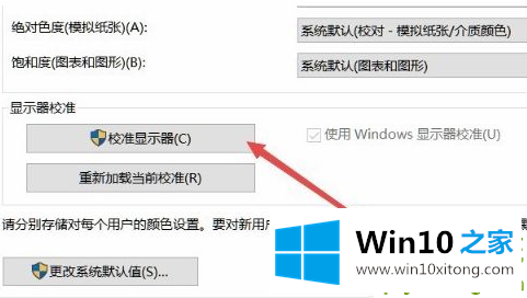 Win10电脑显示器颜色不对怎么调整的详尽操作技巧