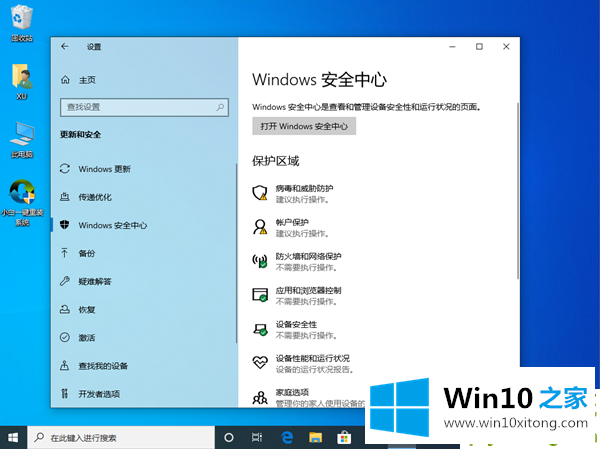 Win10专业版设置里找不到安全中心的具体操作手段