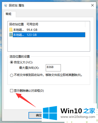 Win10纯净版删除文件时没有确认的完全处理要领