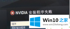 本文处理win10显卡驱动安装失败的具体方案