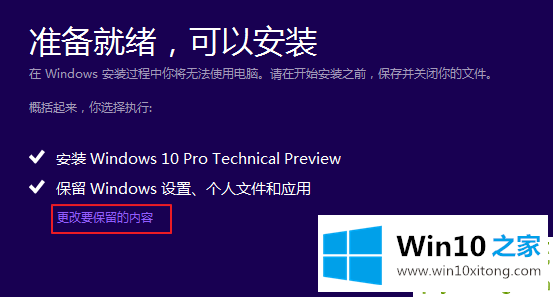 win10安装失败解决方法的具体操作步骤