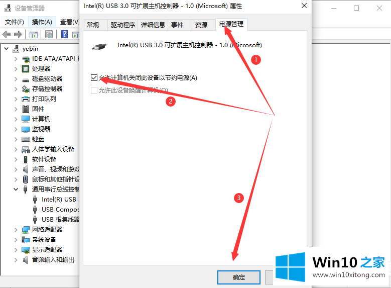 win10usb供电不足的教程