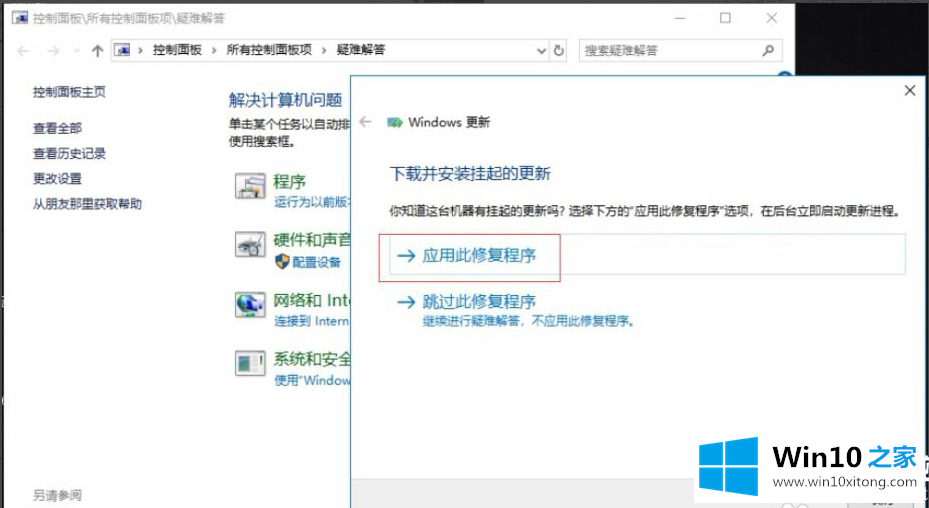 win10电脑进行系统更新时出现失败解决方法的具体处理法子